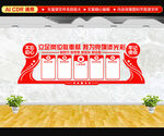 党建文化墙