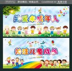 关爱未成年人