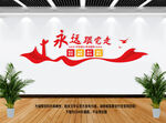 永远跟党走