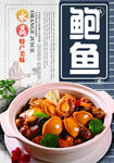 鲍鱼
