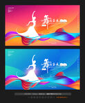 民族舞蹈