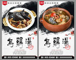 乌鸡汤