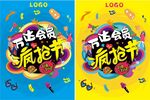 会员疯抢节