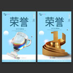 荣誉