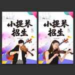 小提琴