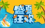 夏天