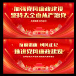反腐倡廉