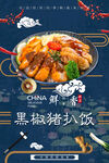 黑椒猪扒饭