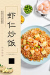 虾仁炒饭