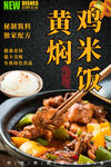 黄焖鸡米饭