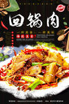 回锅肉