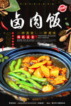 卤肉饭