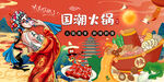 国潮火锅美食背景墙