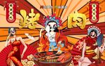 国潮美女美味烤肉工装背景墙图片