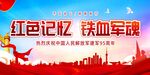 铁血铸军魂