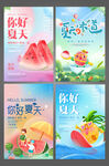 你好夏天