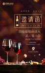 葡萄酒品鉴会邀请函