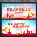 爱心传递 情暖人间  