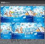 海鲜