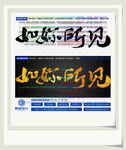 如你所见