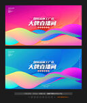 直播背景墙
