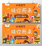 零食味你而来
