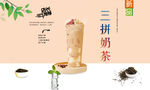 三拼奶茶 