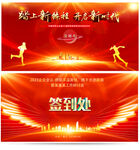 签到处