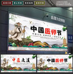 中国医师节