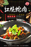 蛇肉