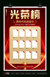 新时代先进楷模光荣榜海报