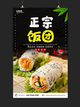 饭团