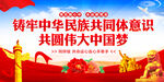 铸牢中华民族共同体意识