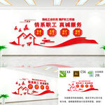 情系职工文化墙