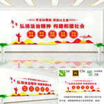 法治建设文化墙