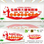 弘扬伟大建党精神