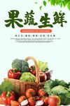 果蔬生鲜