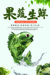果蔬生鲜