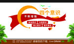 四个意识
