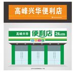 便利店招牌