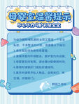 母婴室温馨提示