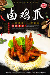 卤鸡爪