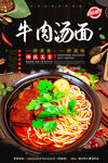 牛肉汤面