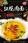 红烧肉面