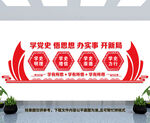 党史学习教育文化墙