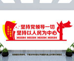 坚持党领导一切