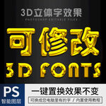 金色立体字