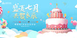 生日会