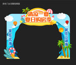 购房节门头