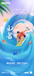 小暑